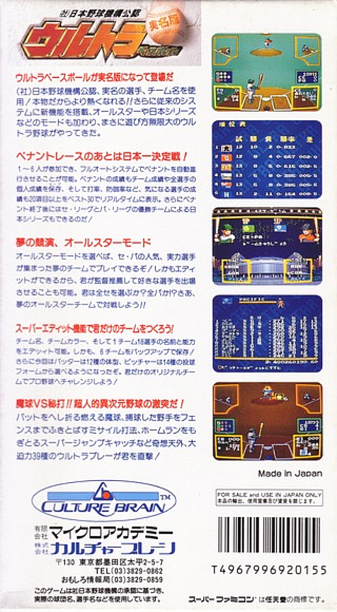 Ultra Baseball Jitsumei Ban — Box back